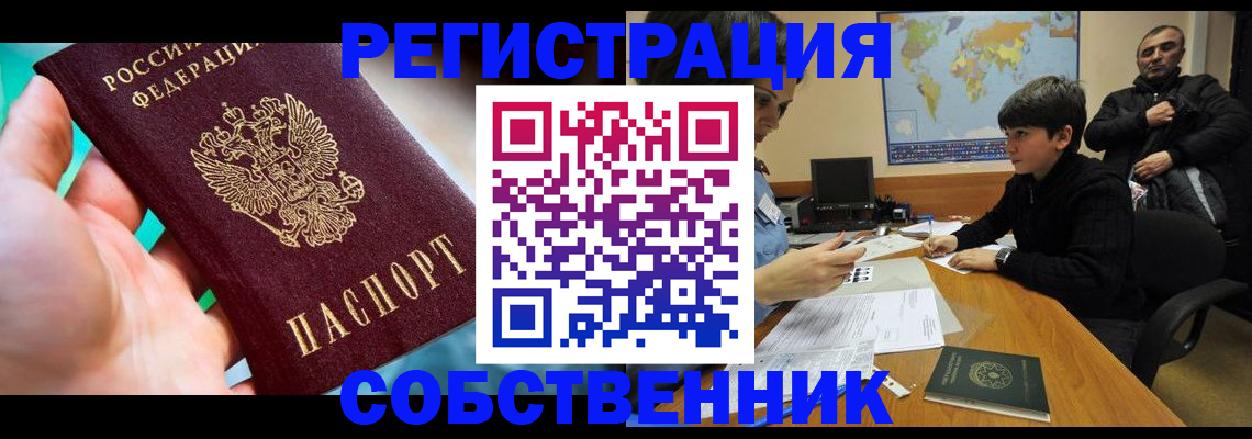 прописка в Каспийске