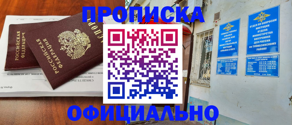 прописка для школы в Каспийске