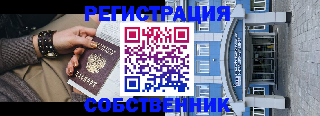 временная регистрация для школы в Каспийске